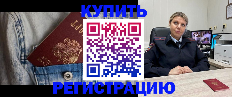 прописка гарантия в Мытищах