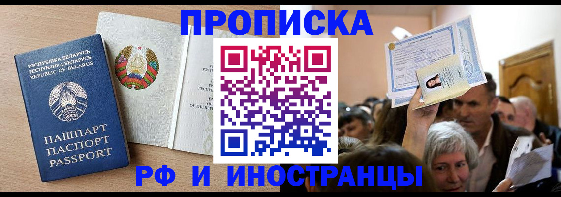 временная регистрация для всех в Мытищах