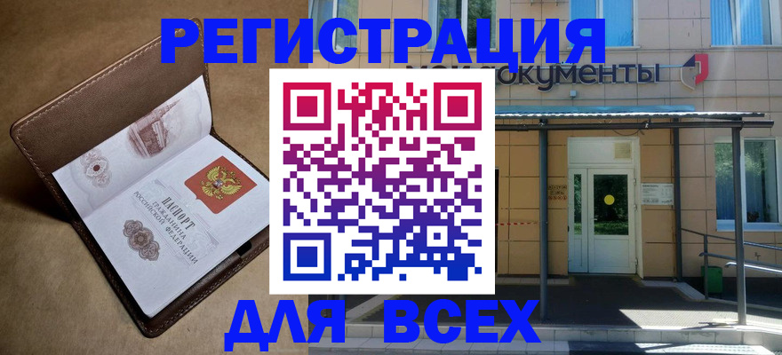 прописка в Мытищах