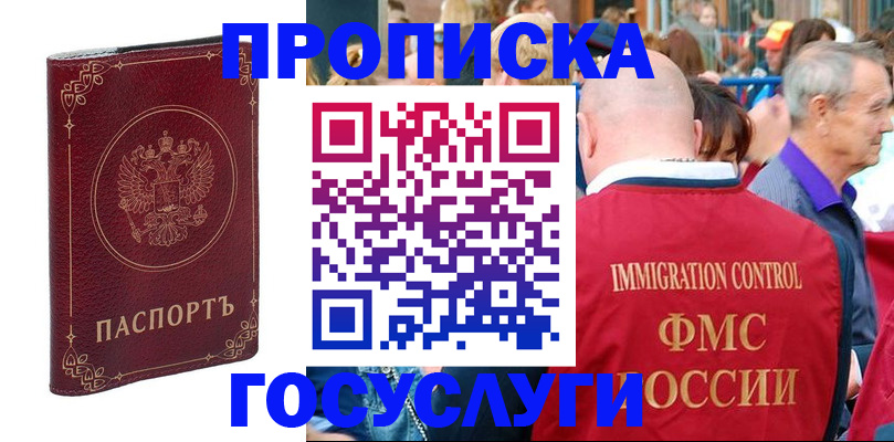 временная регистрация в квартире в Мытищах